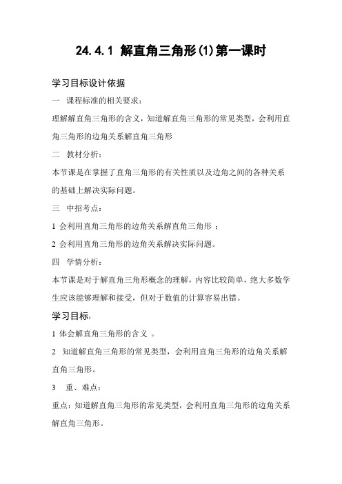 华东师大版九年级数学上册《24章 解直角三角形  24.4 解直角三角形  解直角三角形》公开课教案_19