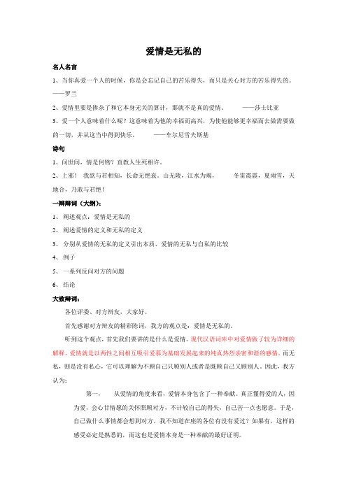 爱情是无私的