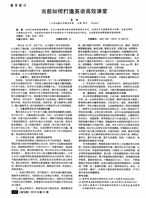 当前如何打造英语高效课堂