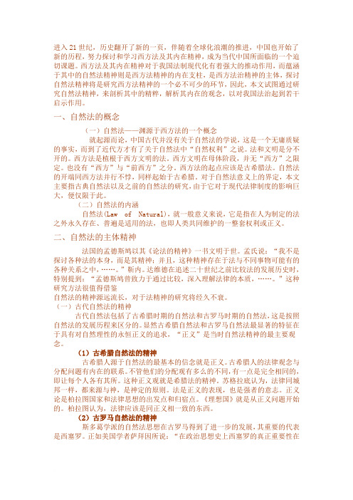 论自然法的精神