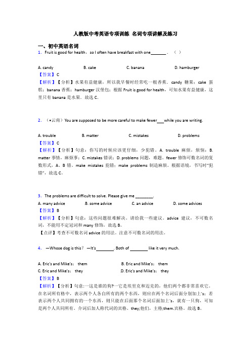 人教版中考英语专项训练 名词专项讲解及练习