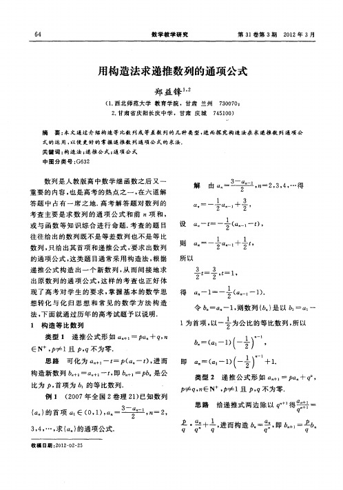 用构造法求递推数列的通项公式