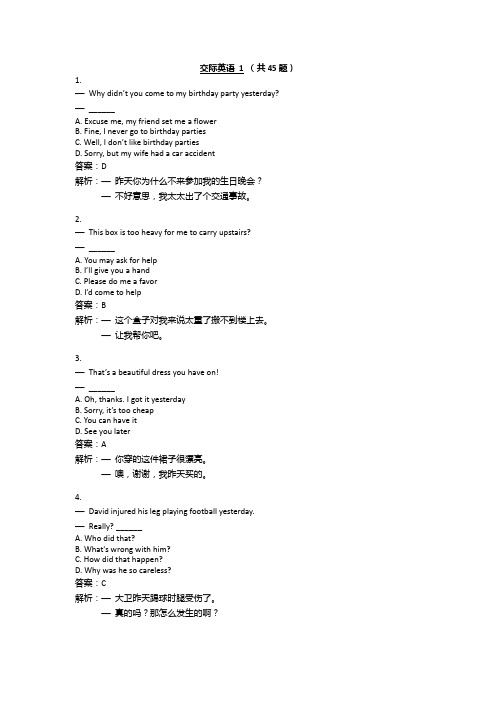 交际英语 1(共45题)