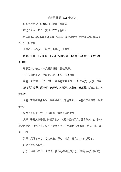手太阴肺经