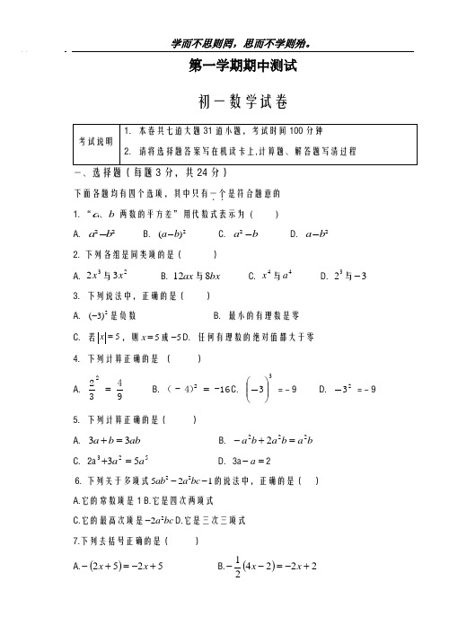 新课标-最新人教版七年级数学第一学期期中复习考试模拟试题及答案解析-经典试题