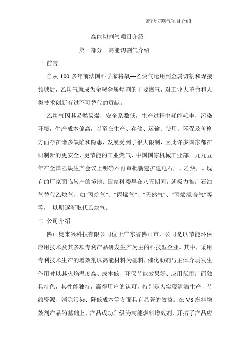 高能切割气项目介绍