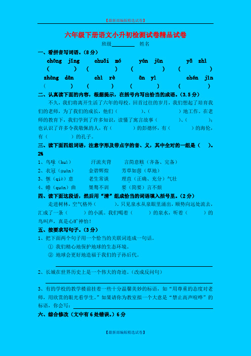 【小升初语文毕业考试】2020年小学语文毕业考试模拟试卷1(部编版).doc