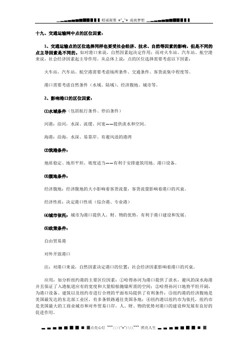 高考地理：答题要点(七)