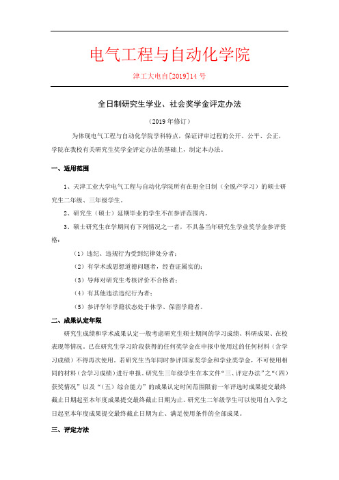 电气工程与自动化学院