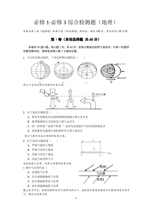 必修1-必修3综合检测题