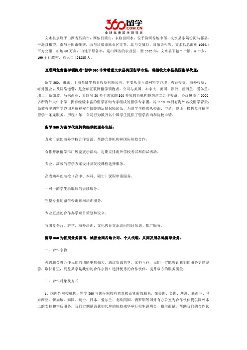 文水县美国留学中介加盟