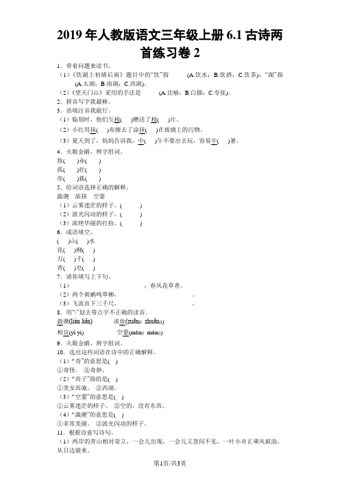 三年级上语文同步试题古诗两首_人教新课标