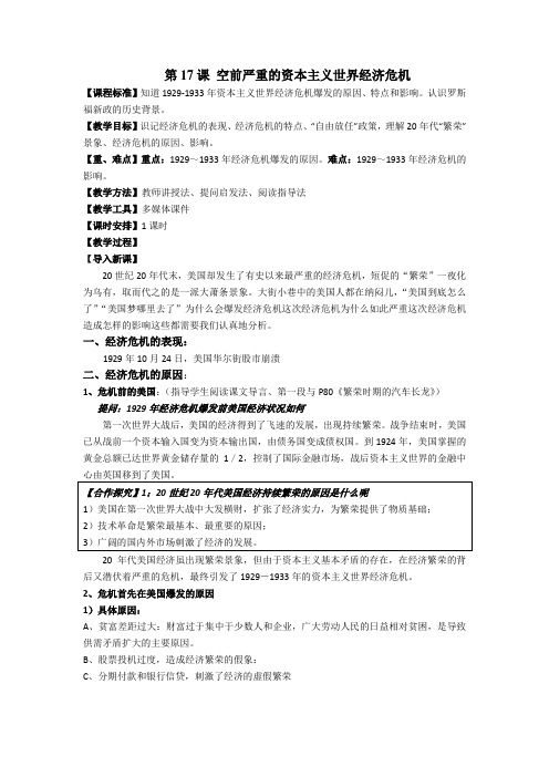 高一历史人教版必修二第17课 空前严重的资本主义世界经济危机