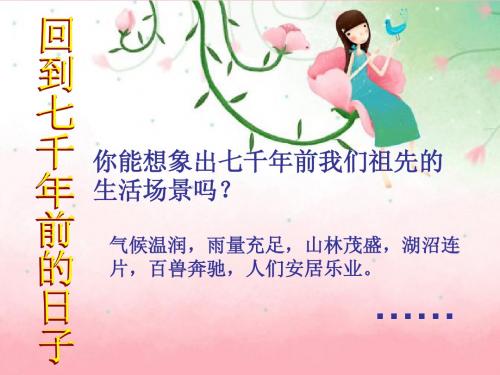 人 自然 社会六上9·10课