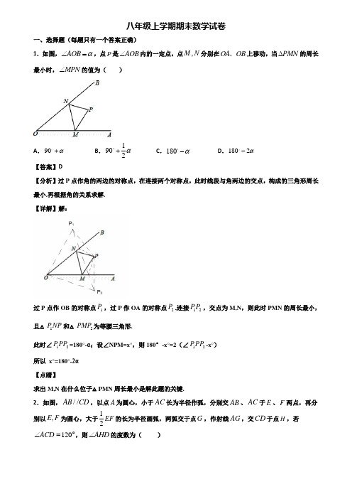 ★试卷3套精选★珠海市2018届八年级上学期数学期末学业质量监测试题