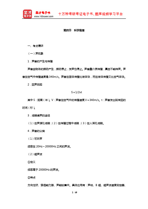 广东省选调生考试《行政职业能力测验》考点精讲及典型题(含历年真题)详解(科学推理)