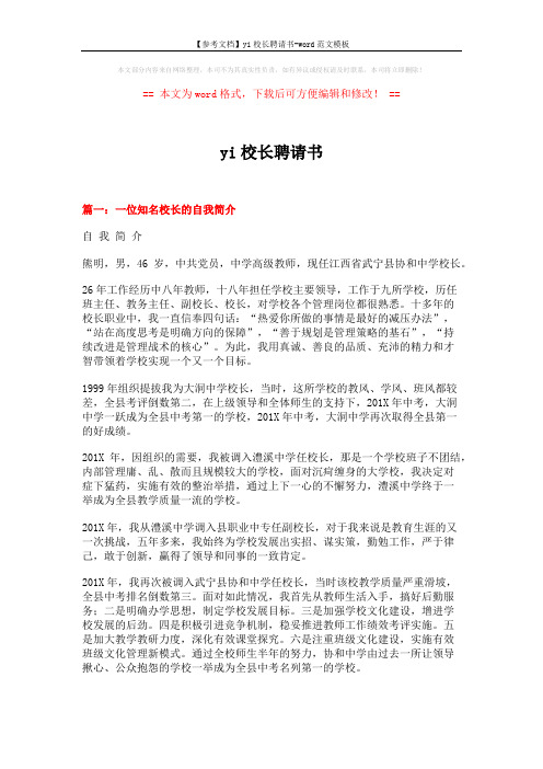 【参考文档】yi校长聘请书-word范文模板 (5页)