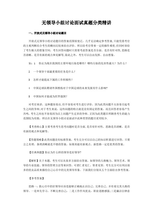 无领导小组讨论面试真题分类精讲+真题集答案+题目汇总29177