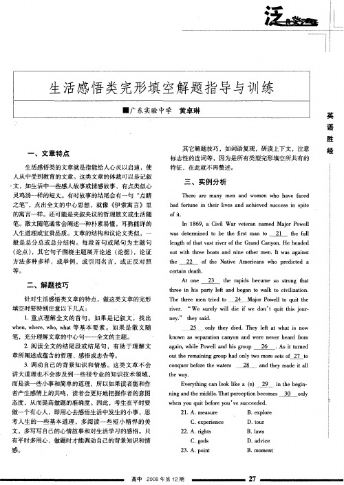 生活感悟类完形填空解题指导与训练