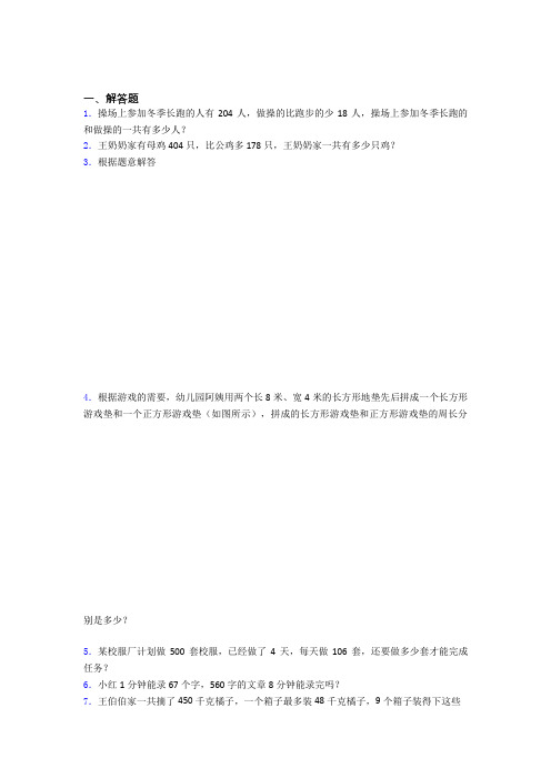 河南省平顶山市小学三年级数学基础200解答题狂练