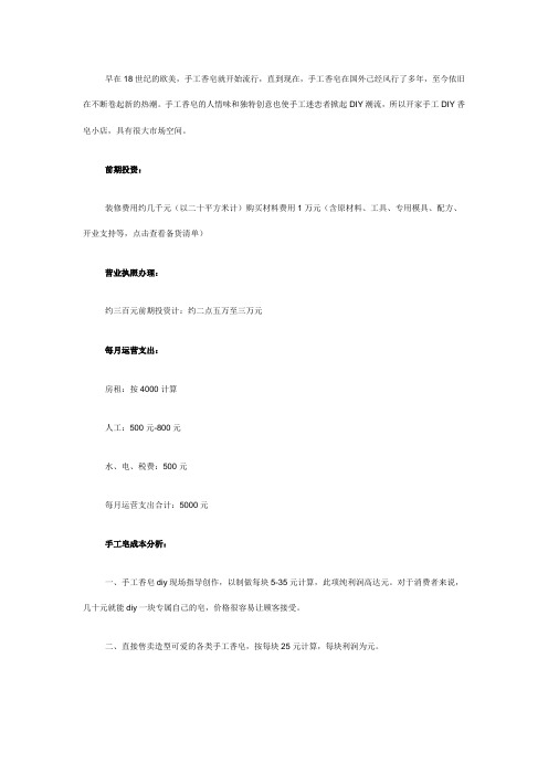 DIY皂店创意十足 小本经营好选择