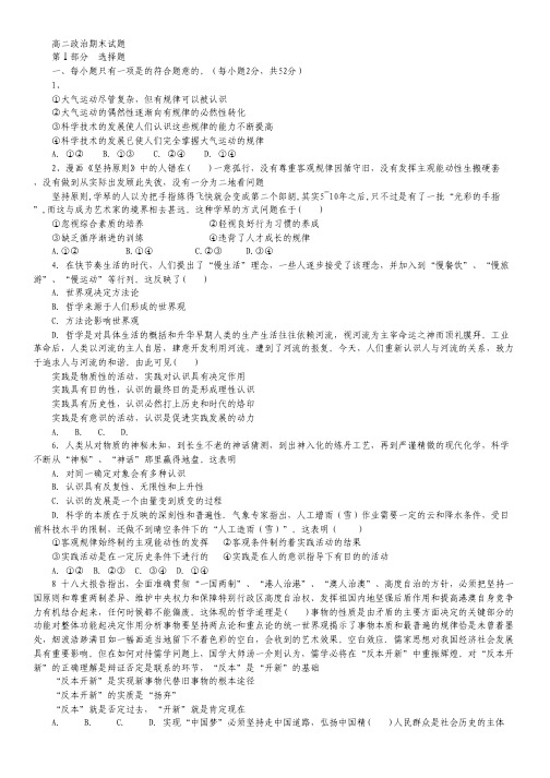 黑龙江省某重点中学2013-2014学年高二上学期期末政治试题.pdf