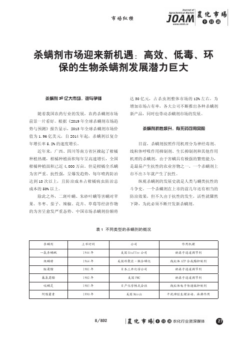 杀螨剂市场迎来新机遇高效、低毒、环保的生物杀螨剂发展潜力巨大