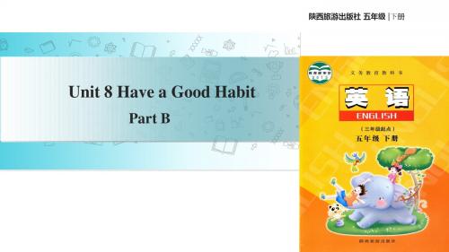 五年级下册英语课件-Unit 8 Have A Good Habit Part B｜陕旅版(共16张PPT)