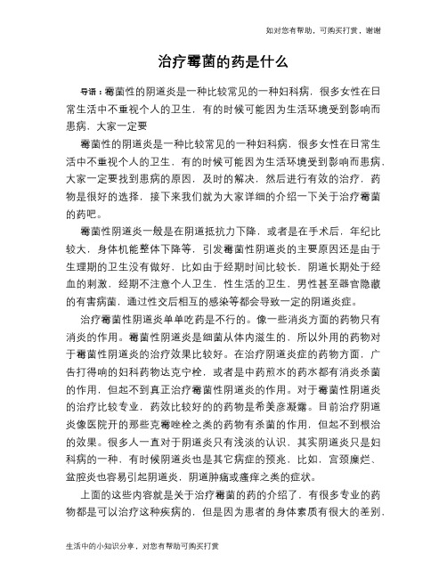 治疗霉菌的药是什么