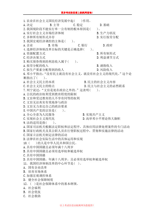 2014年红河事业单位招聘考试复习题二