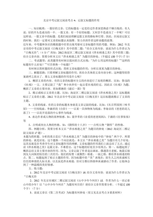 北京中考考点4