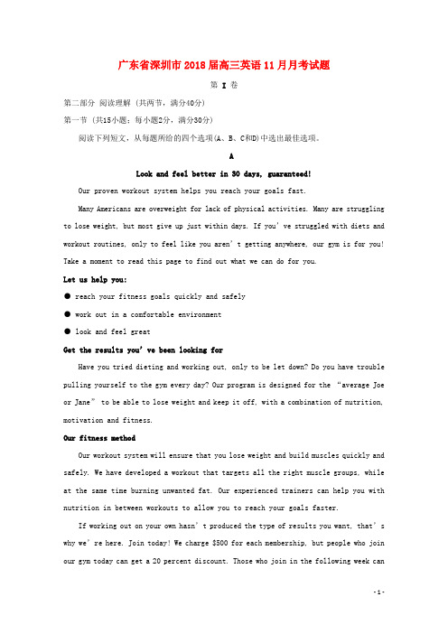 广东省深圳市2018届高三英语11月月考试题201712140254