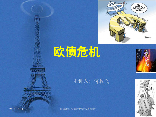 欧债危机培训讲义(PPT 53页)