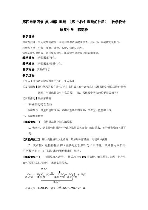 硫酸教学设计