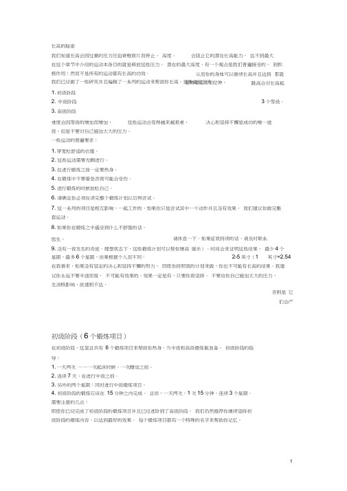 《长高的秘密》增高拉伸训练