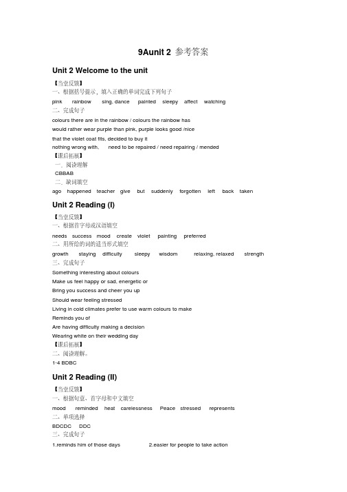 9AUnit2参考答案