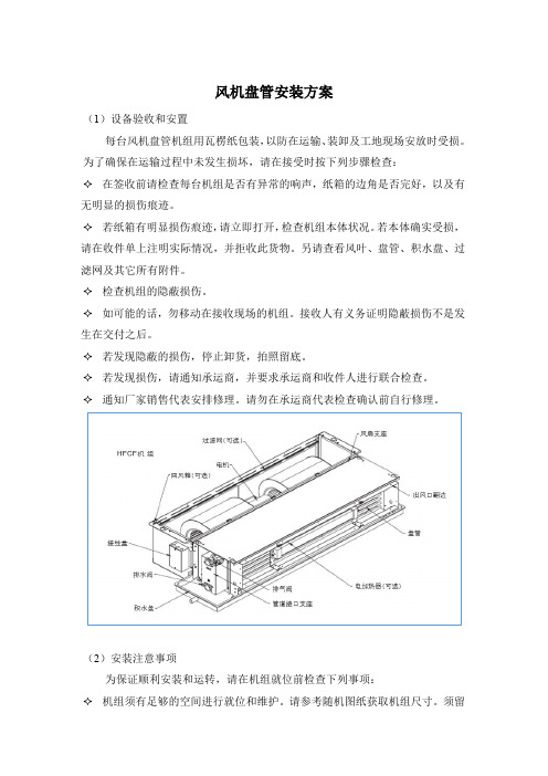 风机盘管安装方案