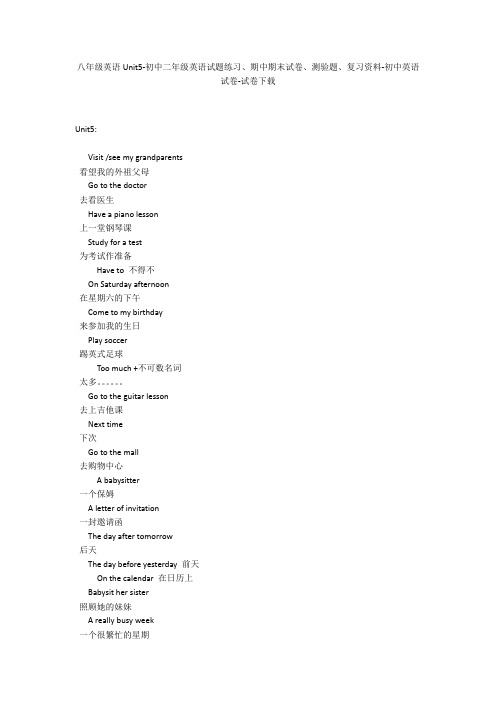 八年级英语Unit5-初中二年级英语试题练习、期中期末试卷-初中英语试卷