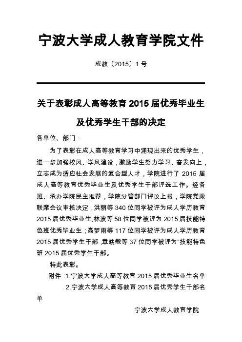宁波大学成人教育学院文件