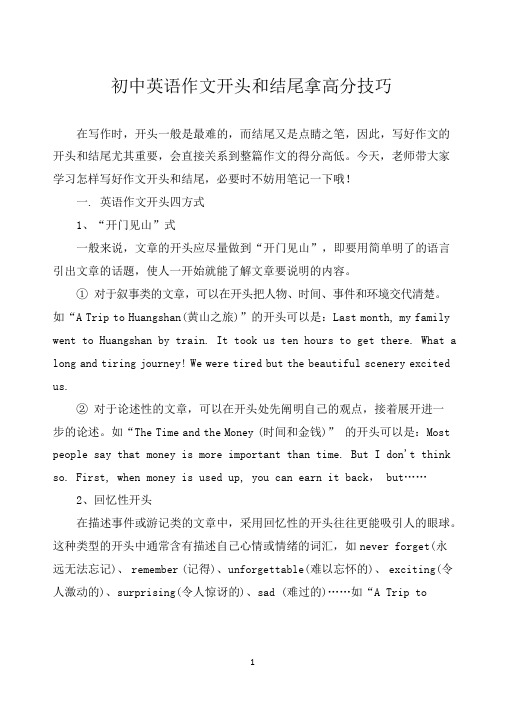 初中英语作文开头和结尾拿高分技巧(附作文检查错误方法)