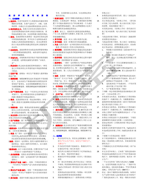 华工网院经济学原理考试