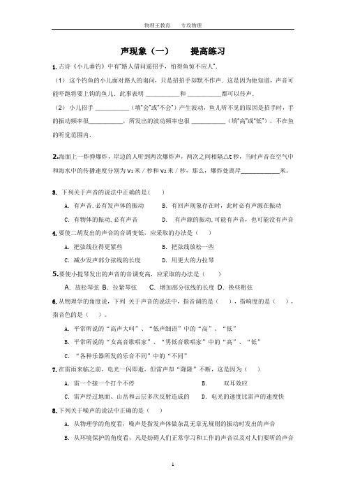 5A竞赛训练题声现象(一)——打印