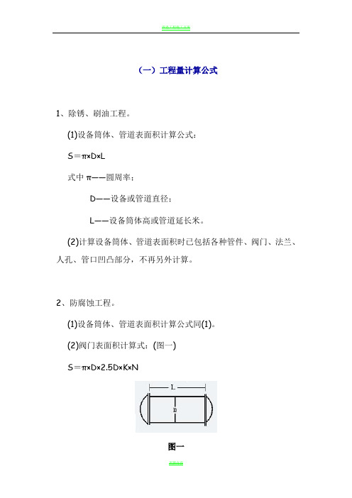 保温工程量计算公式