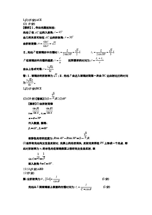 (完整版)高三物理选修3-4专项练习答案