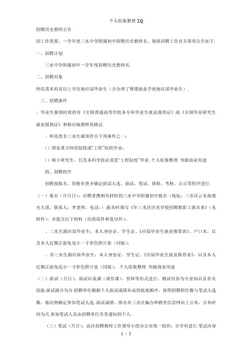 三水区三水中学附属初中-学度