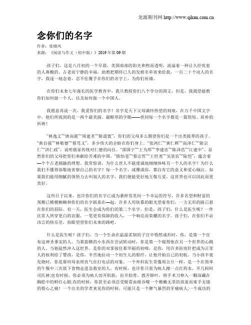 念你们的名字
