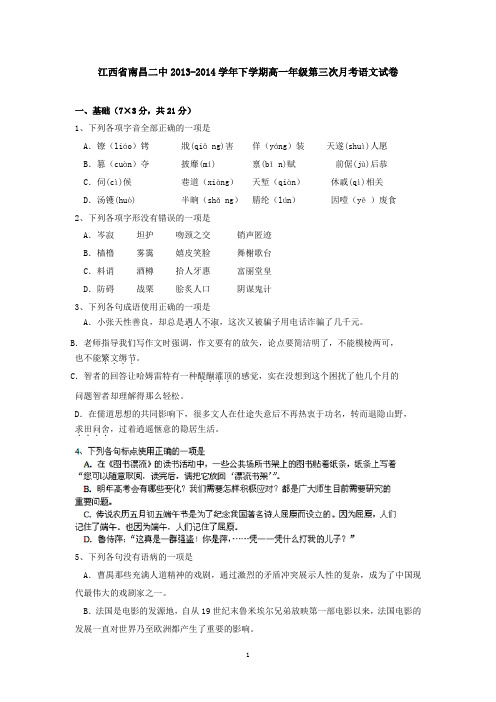 江西省南昌二中2013-2014学年下学期高一年级第三次月考语文试卷