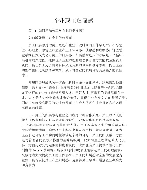 企业职工归属感