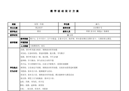 认识数字2的教学设计
