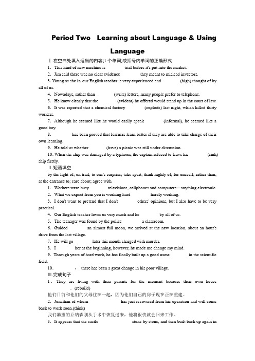 2015-2016学年高一人教版英语必修2练习册：Unit 1 Period Two Learning about Language  Using Language